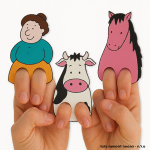 בובות אצבע מארז של 10 יח'