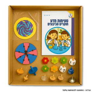 טעימות מדע  חוקרים סביבונים ערכת מדע אישית
