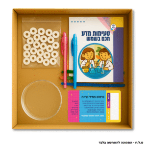 טעימות מדע  חכם בשמש ערכת מדע אישית