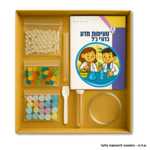טעימות מדע <br/> כדורי ג'ל<br/>ערכת מדע אישית