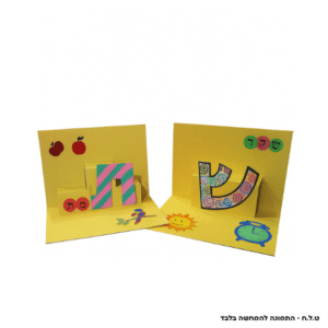פופ-אפ א'-ב'<br/>מארז של 40 יח'