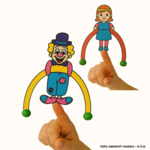 בייגלה הליצן ולילך הלוליינית מארז של 10 יח'