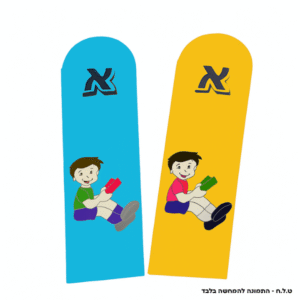 סימניה לכיתה א<br/>מארז של 10 יח'
