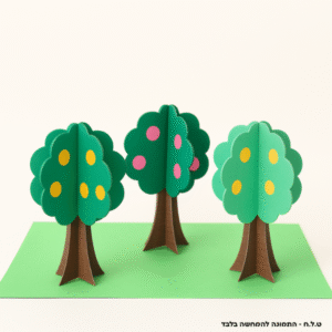 עצים 3D<br/>מארז של 10 יח'