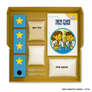 חופשי בחלל<br/>ערכת מדע אישית