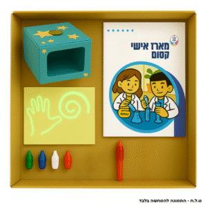 מארז אישי<br/> קסום<br/>ערכת מדע אישית
