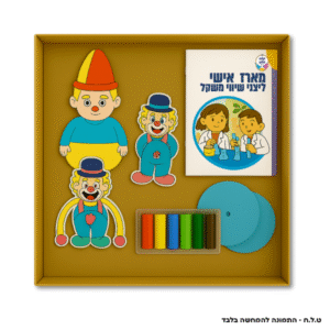 מארז אישי<br/> ליצני שיווי משקל<br/>ערכת מדע אישית