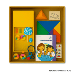 משלוח מנות<br/>חשיבה<br/>ערכת מדע אישית