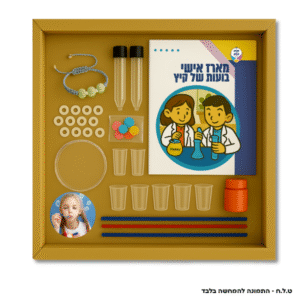 בועות של קיץ<br/>ערכת מדע אישית