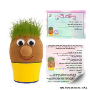 ראש דשא אישי<br/>עם תעודת לידה