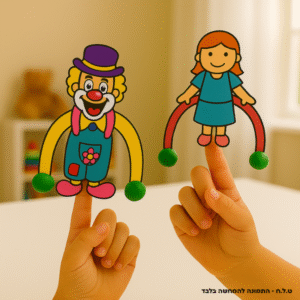 בייגלה הליצן ולילך הלוליינית מארז של 5 יח'